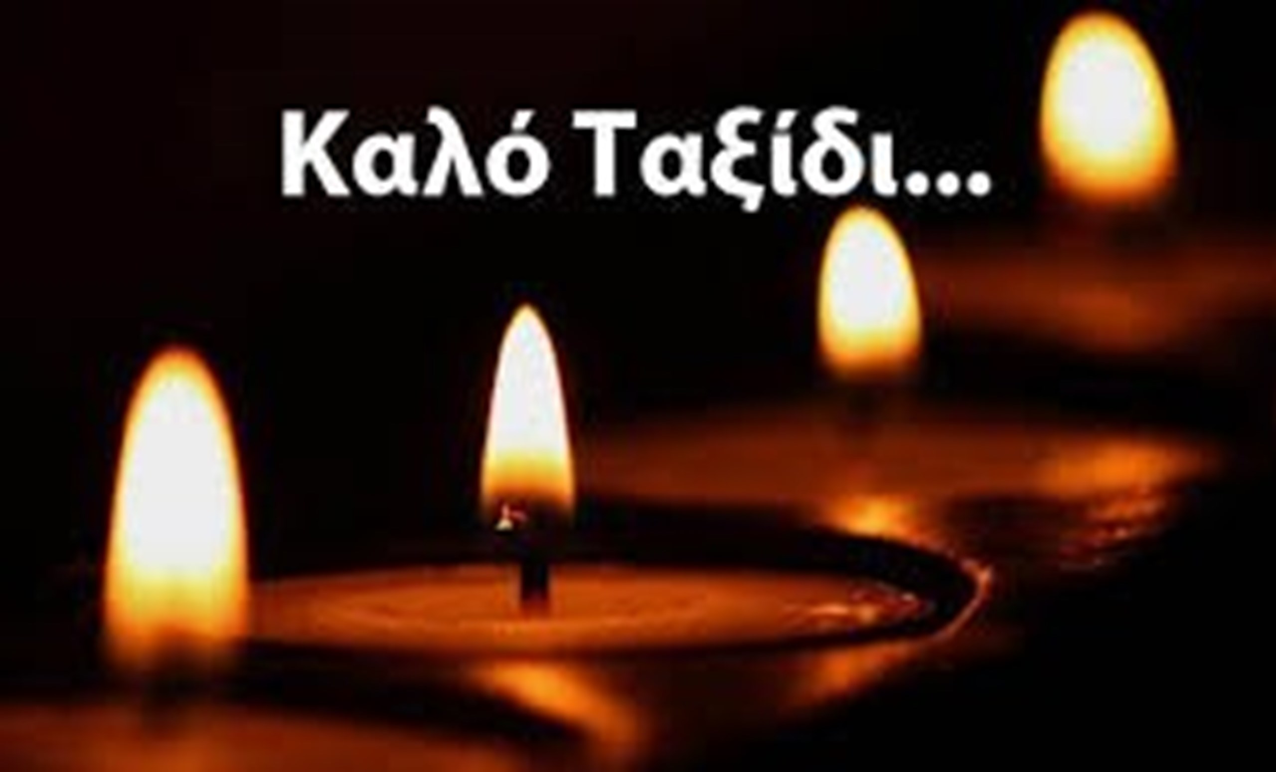 ΚΑΛΟ ΠΑΡΑΔΕΙΣΟ