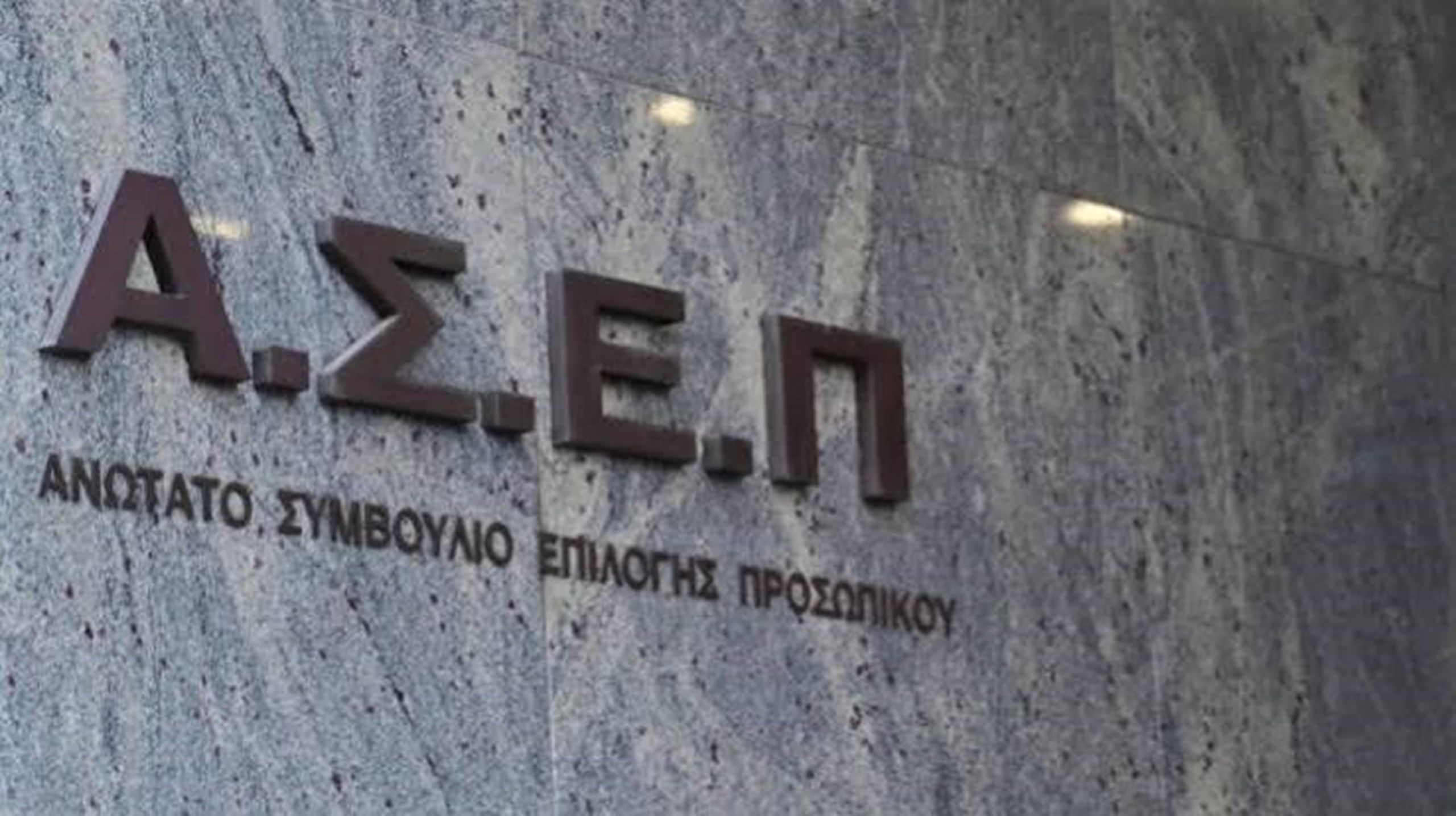 ΑΝΑΡΤΗΣΗ ΟΡΙΣΤΙΚΩΝ ΑΠΟΤΕΛΕΣΜΑΤΩΝ ΠΡΟΚΗΡΥΞΗΣ ΣΟΧ 2/2026